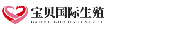 温州靠谱助孕网代怀助孕网
